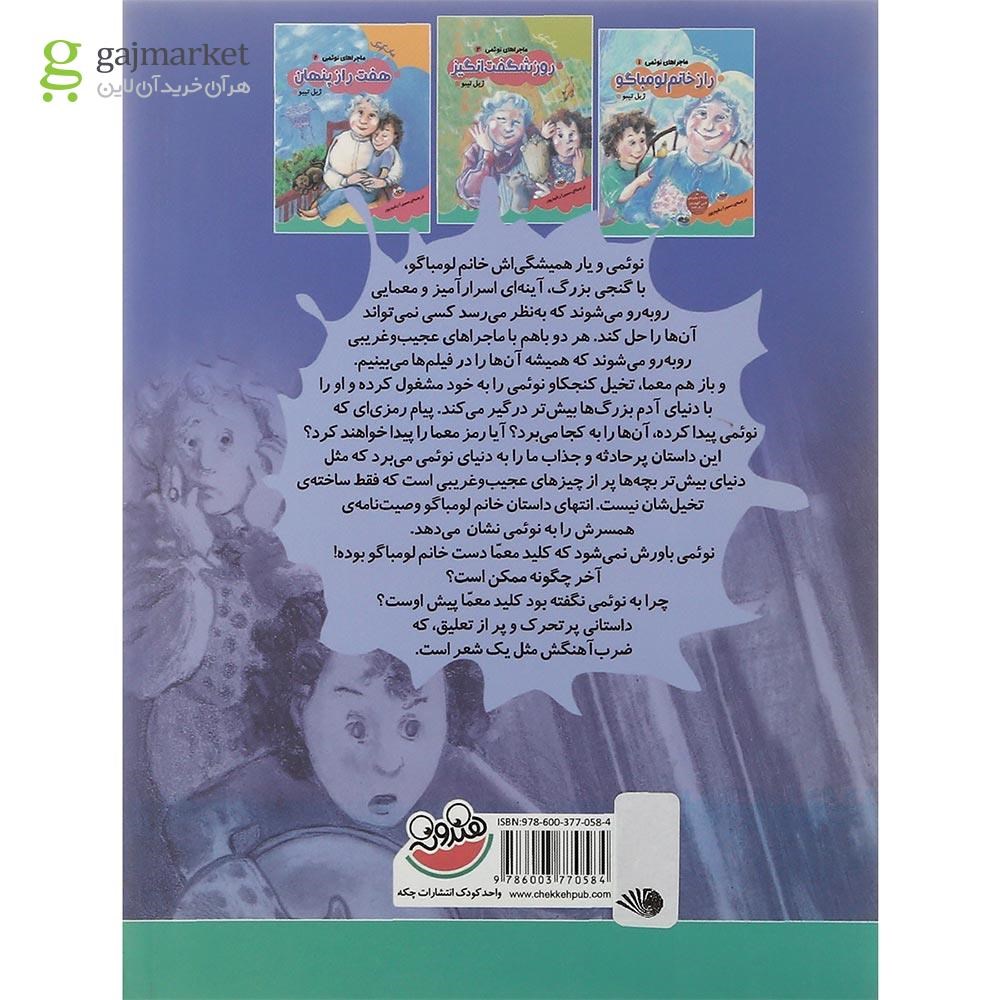تصویر از کتاب کلید معما مجموعه ماجراهی نوئمی جلد 3