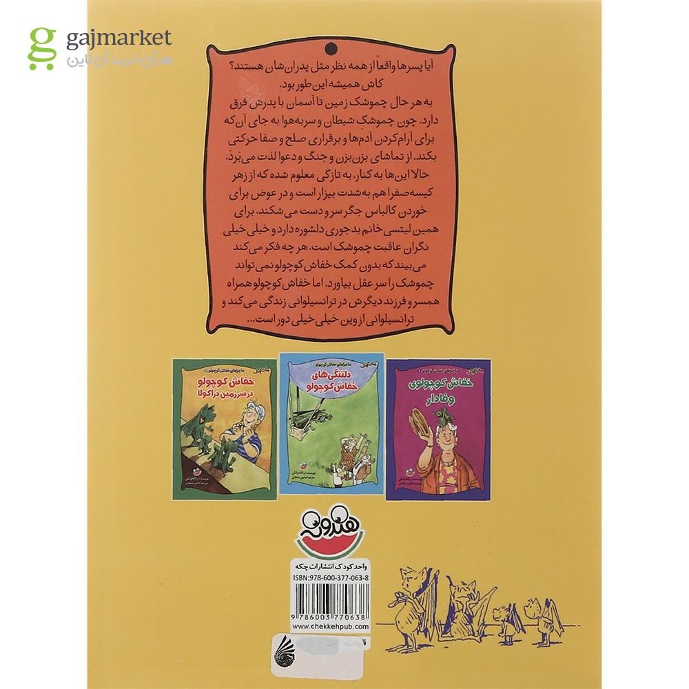 تصویر از کتاب بدون خفاش کوچولو هرگز مجموعه ماجراهای خفاش کوچولو جلد 4