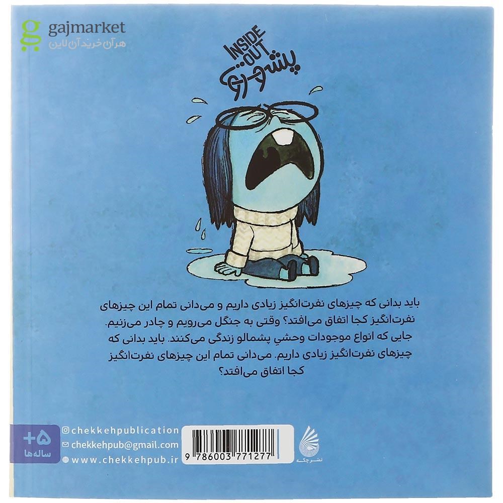 تصویر از کتاب غمگین تا همیشه