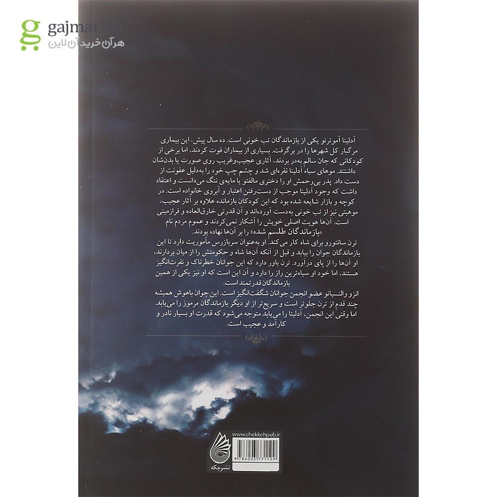 تصویر از کتاب بازماندگان طلسم شده مجموعه طلسم آدلینا