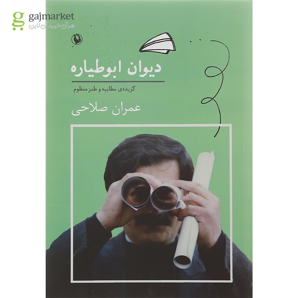 تصویر از کتاب دیوان ابوطیاره