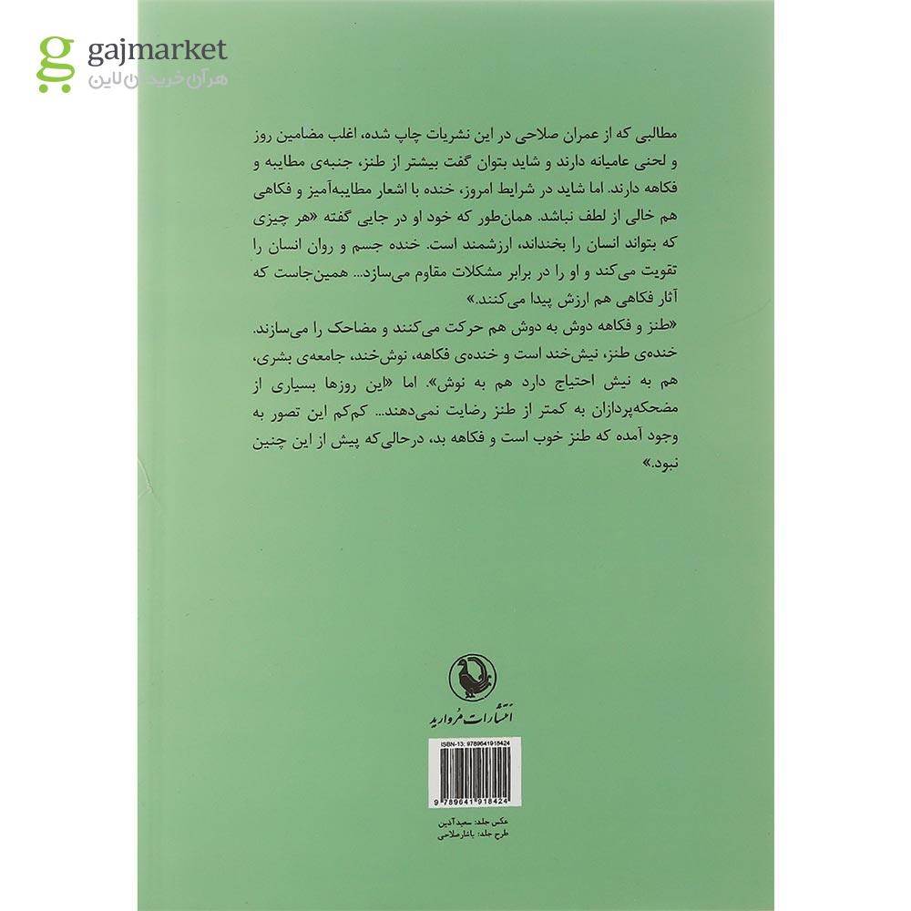 تصویر از کتاب دیوان ابوطیاره