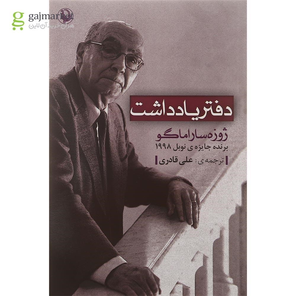 تصویر از کتاب دفتر یادداشت 