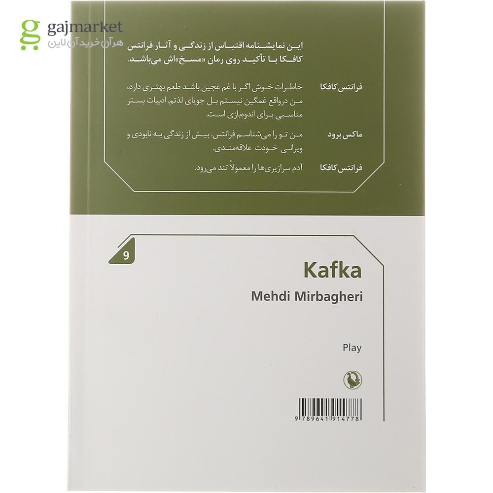 تصویر از کتاب کافکا