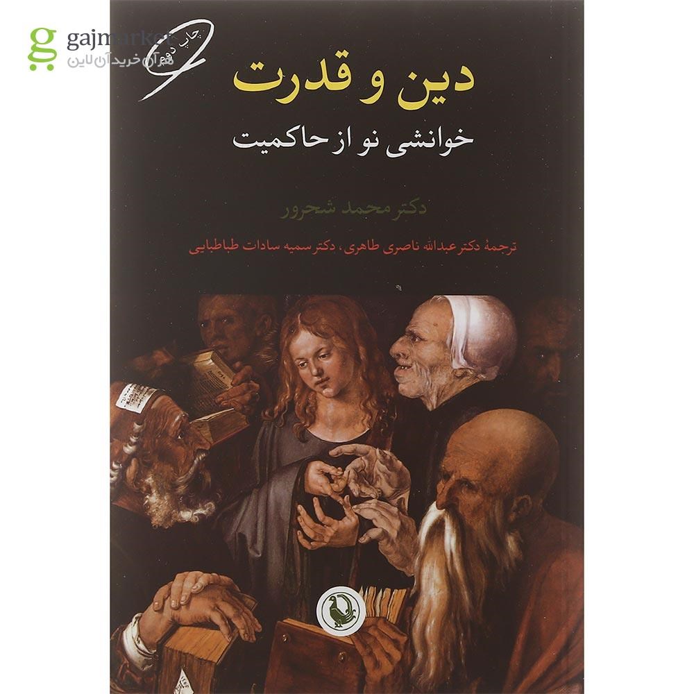 تصویر از کتاب دین و قدرت
