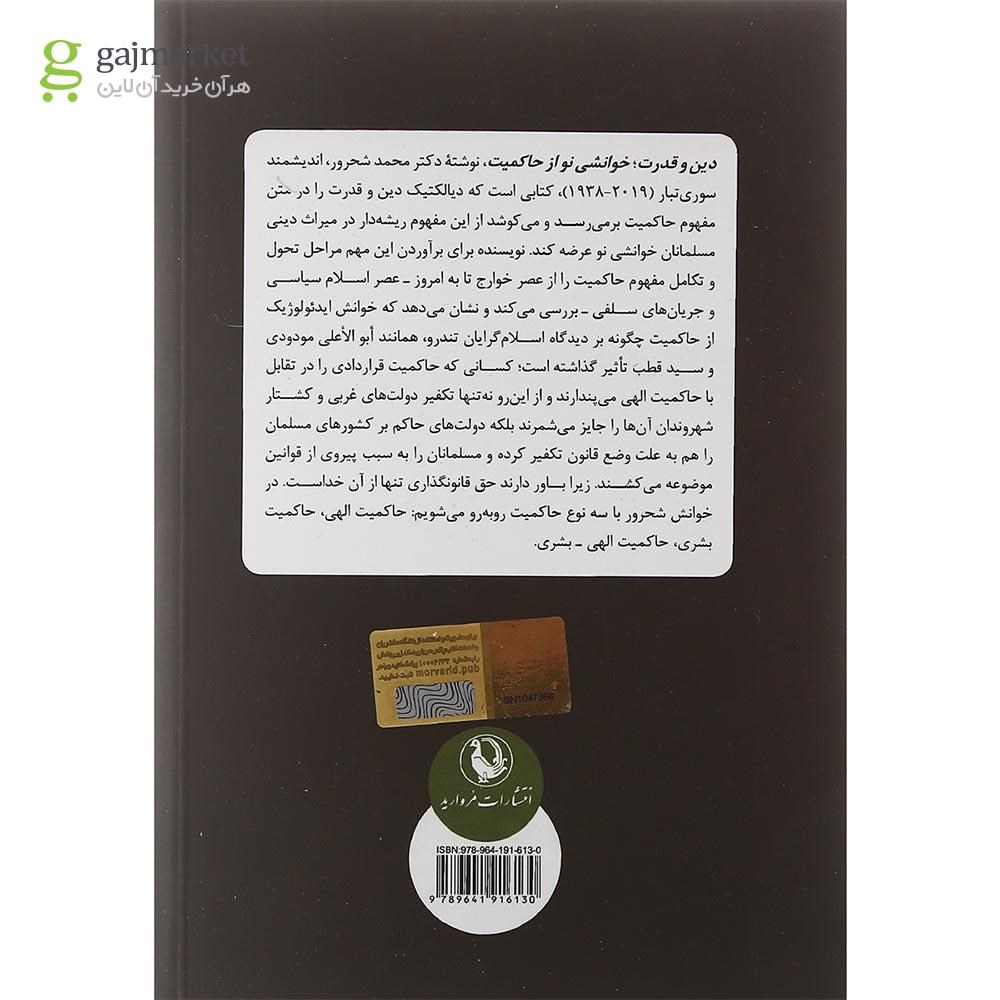 تصویر از کتاب دین و قدرت