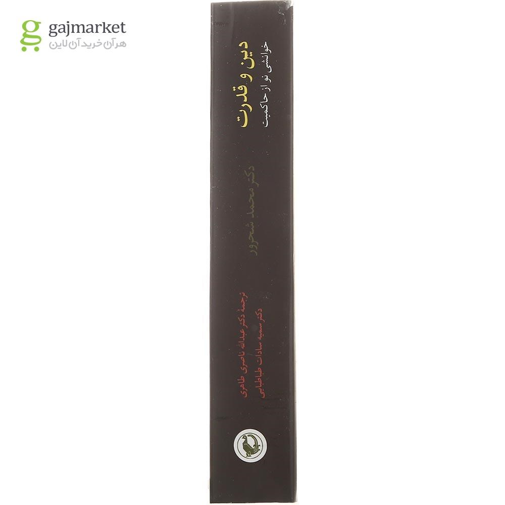 تصویر از کتاب دین و قدرت