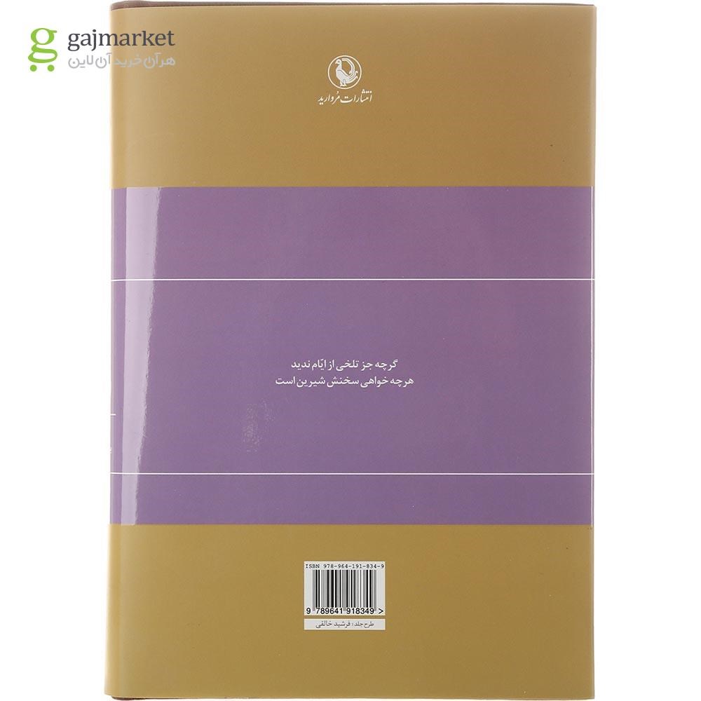 تصویر از کتاب دیوان اشعار پروین اعتصامی