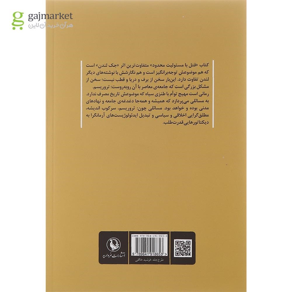 تصویر از کتاب قتل با مسئولیت محدود 