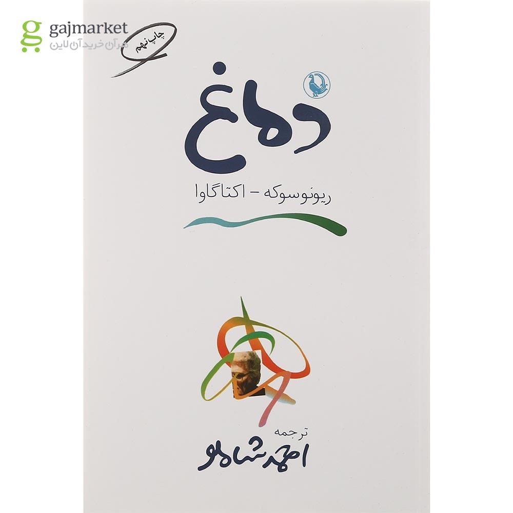 تصویر از کتاب دماغ