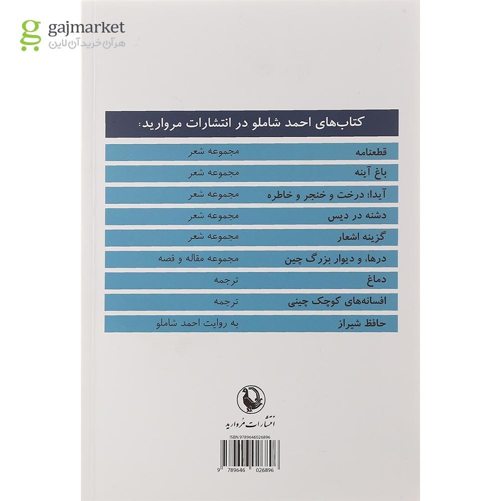 تصویر از کتاب دماغ