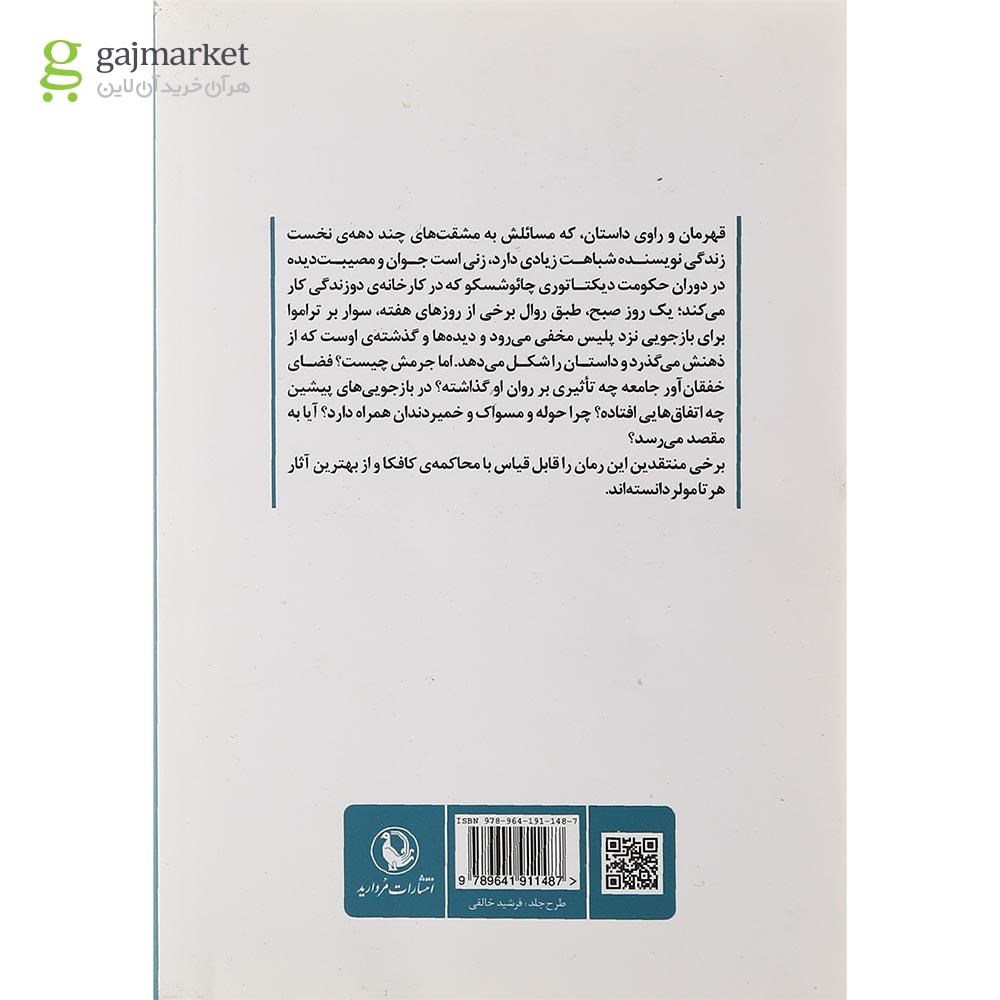 تصویر از کتاب قرار ملاقات