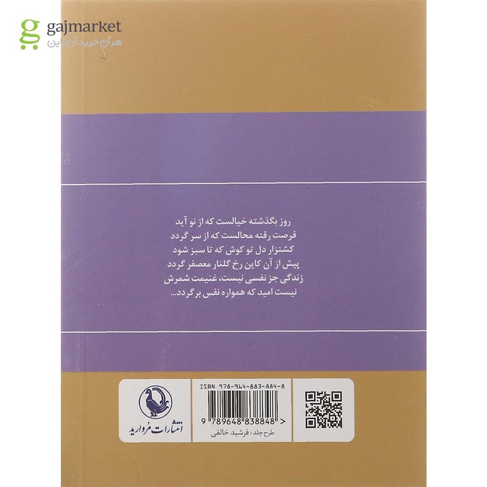 تصویر از کتاب دیوان اشعار پروین اعتصامی