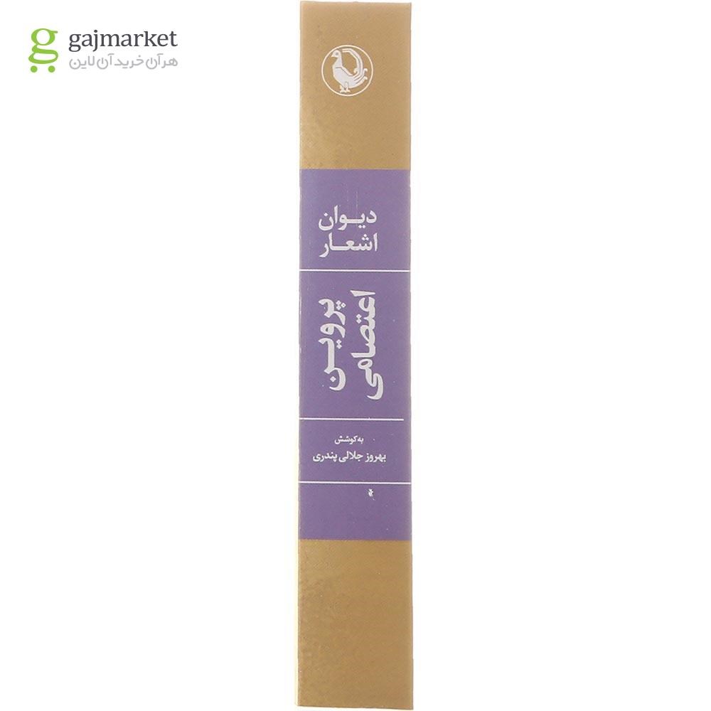 تصویر از کتاب دیوان اشعار پروین اعتصامی