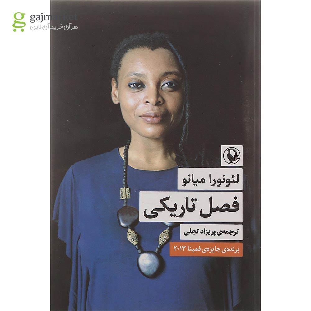 تصویر از کتاب فصل تاریکی