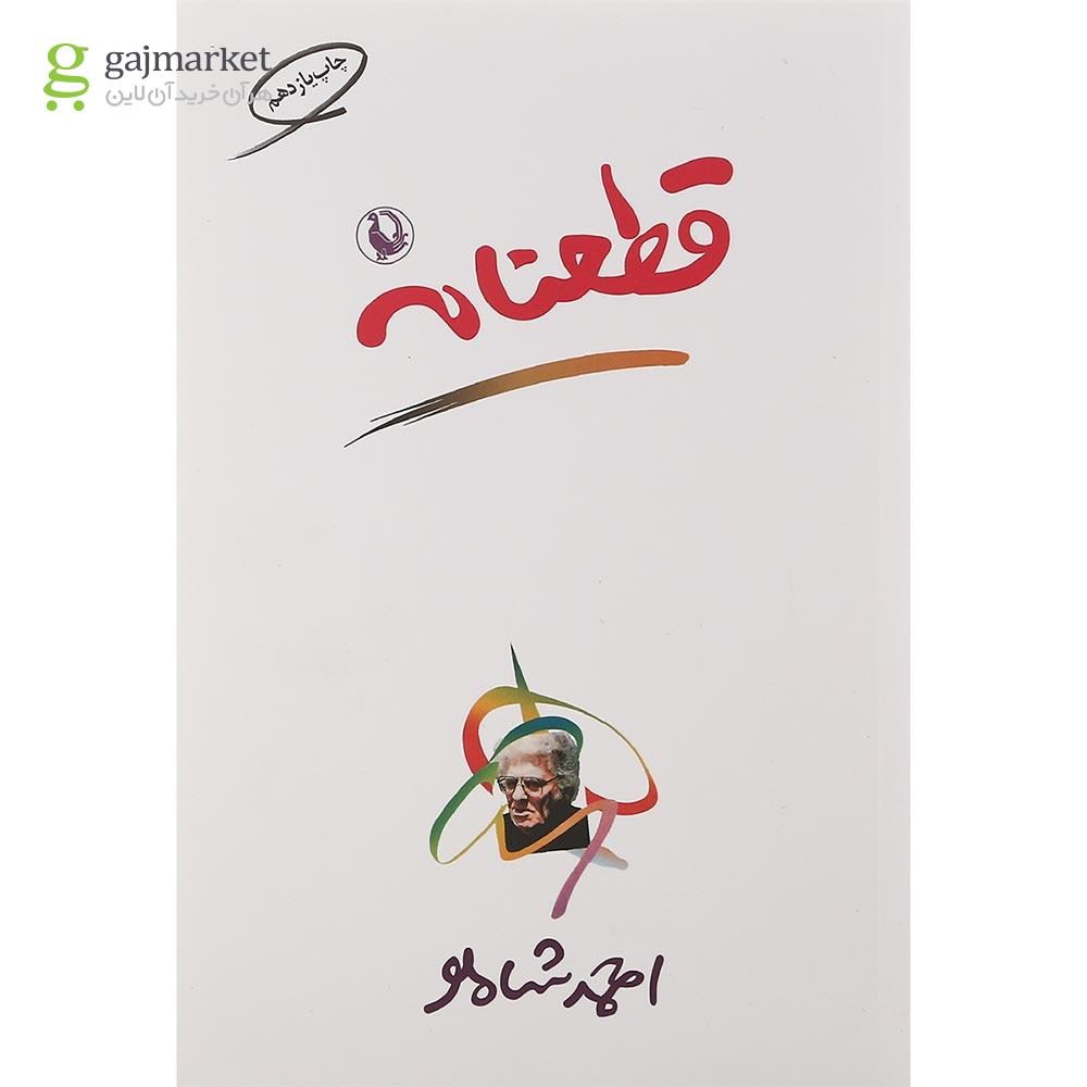 تصویر از کتاب قطعنامه