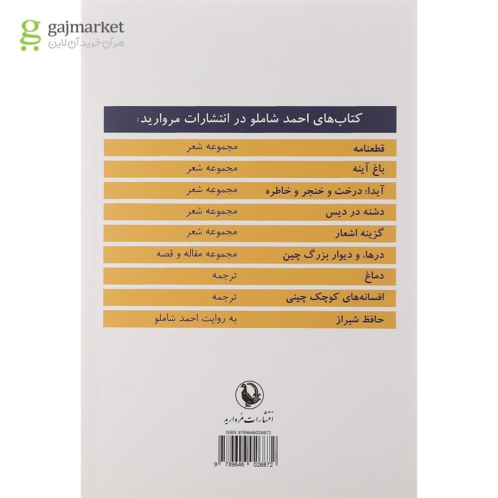 تصویر از کتاب قطعنامه