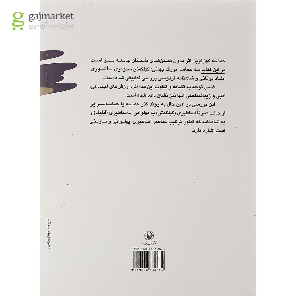 تصویر از کتاب فردوسی سنت و نوآوری در حماسه سرایی