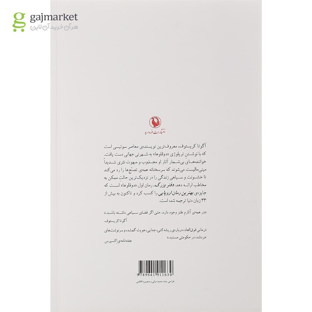 تصویر از کتاب دفتر بزرگ