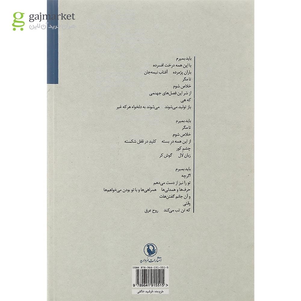 تصویر از کتاب دیگر نبودم مرده بودم