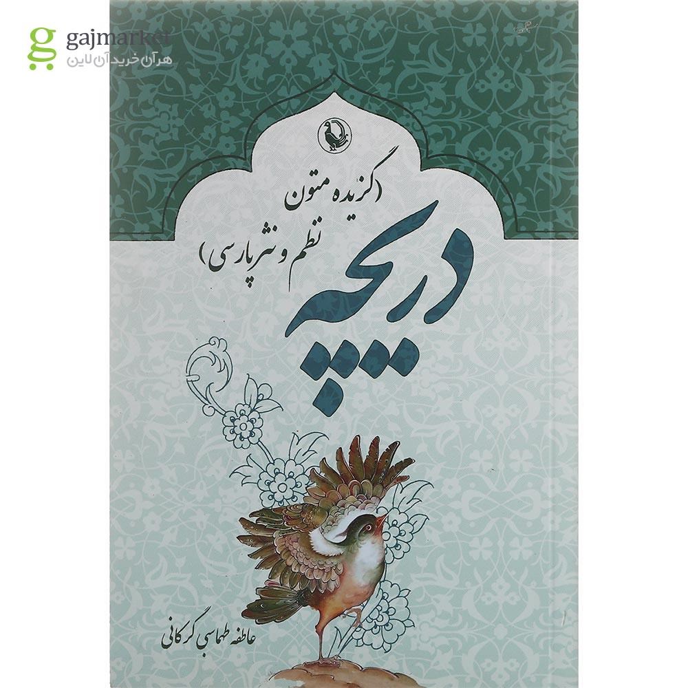 تصویر از کتاب دریچه