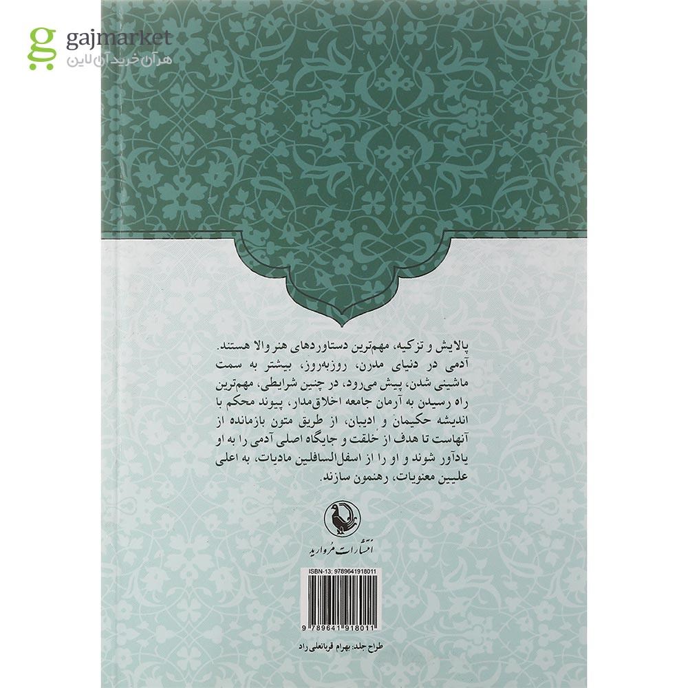 تصویر از کتاب دریچه