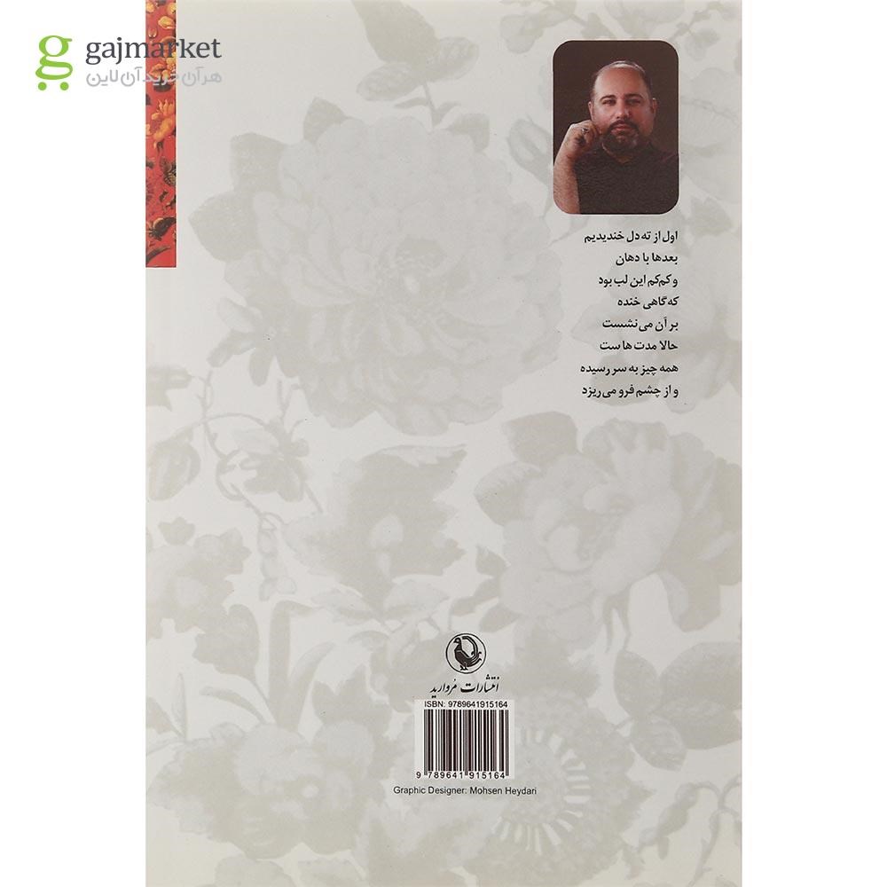 تصویر از کتاب دم دمای تو