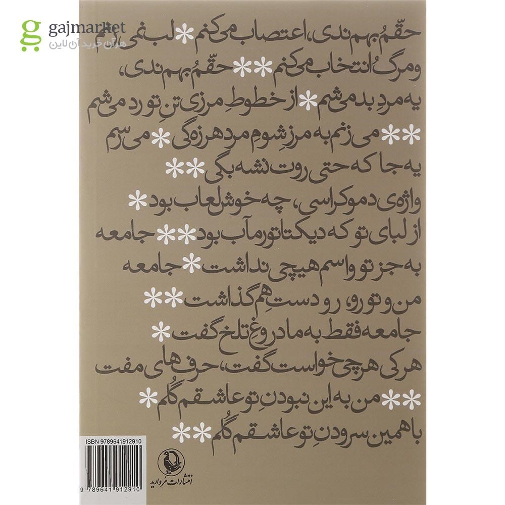 تصویر از کتاب دستم را باز بگذارید می خواهم بنویسم آغوش
