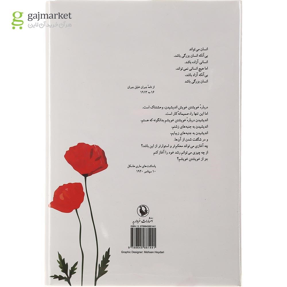تصویر از کتاب دلواپس شادمانی تو هستم