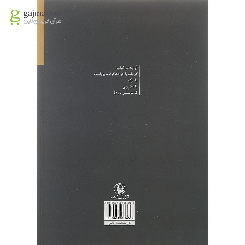 تصویر از کتاب دست هایت را در کلمه هایم فرو کن