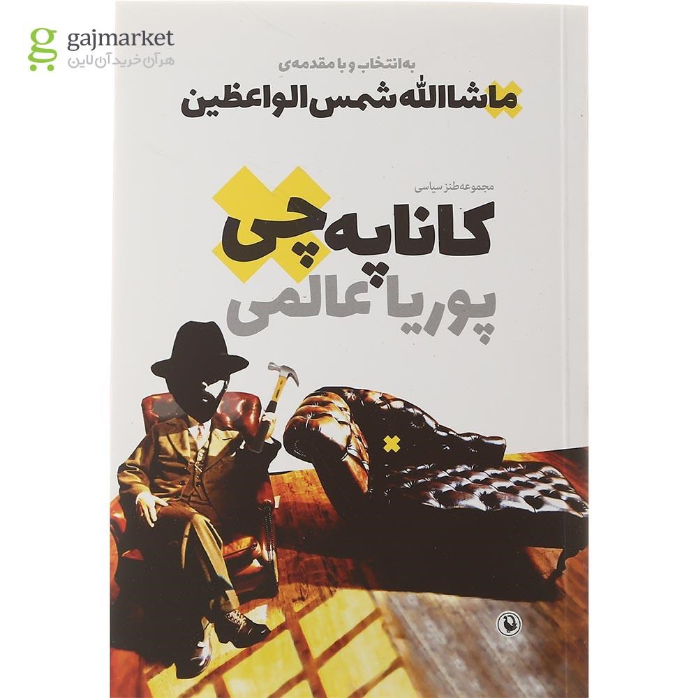تصویر از کتاب کاناپه چی