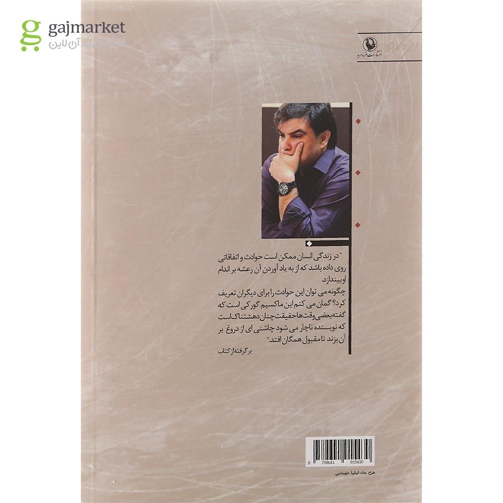 صفحات داخلی کتاب دریایی که همیشه توفانی بود گاج