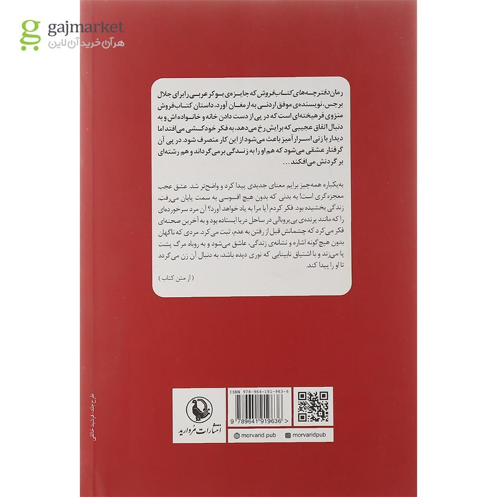 تصویر از کتاب دفترچه های کتاب فروش