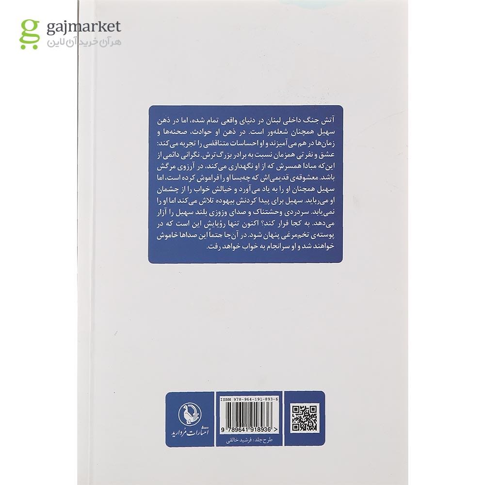 تصویر از کتاب دوزخ