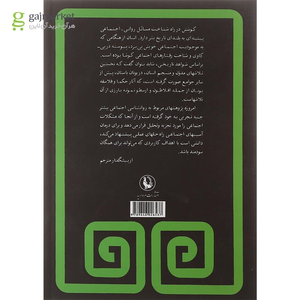 تصویر از کتاب روان شناسی اجتماعی