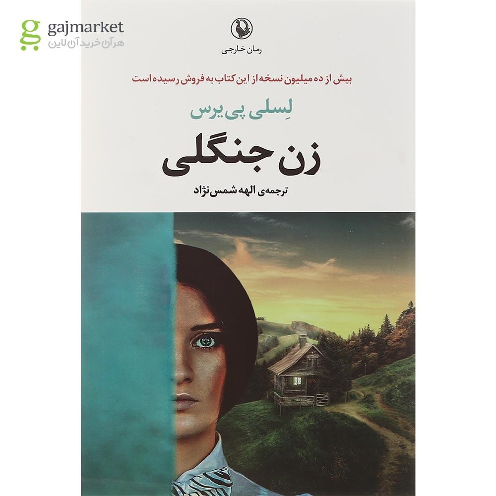 تصویر از کتاب زن جنگلی