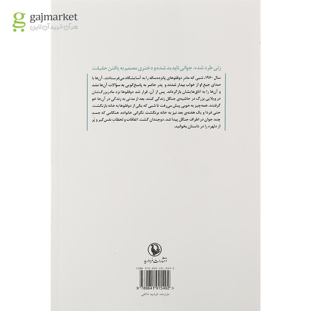 تصویر از کتاب زن جنگلی
