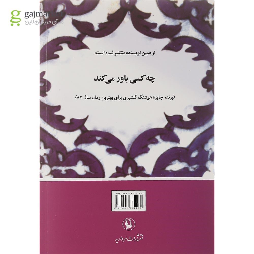 تصویر از کتاب روزی که هزار بار عاشق شدم