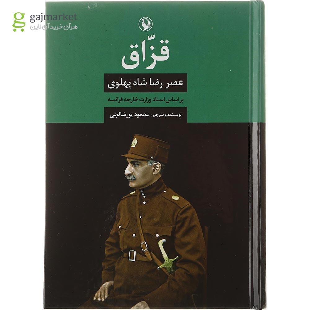 تصویر از کتاب قزاق