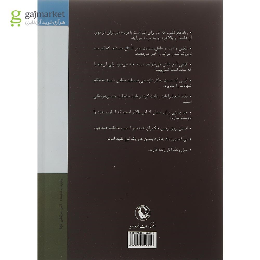 تصویر از کتاب زخمه بر ساز زمان
