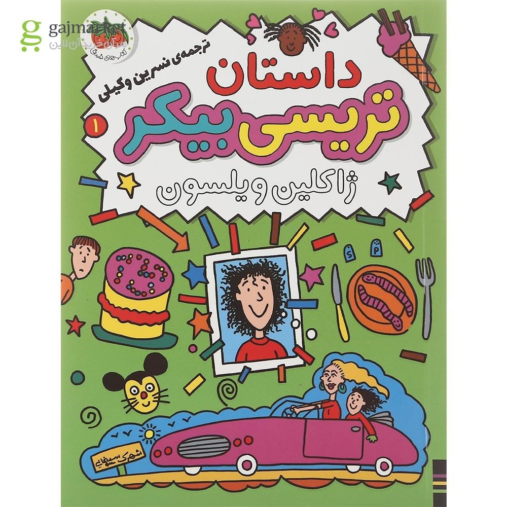 تصویر از کتاب داستان تریسی بیکر جلد 1