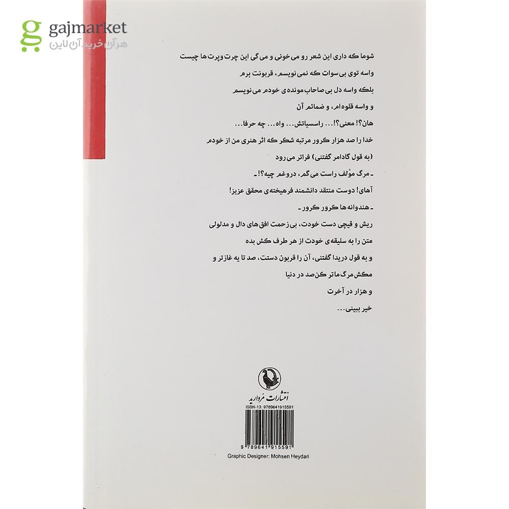 تصویر از کتاب لطفا نفس بکشید
