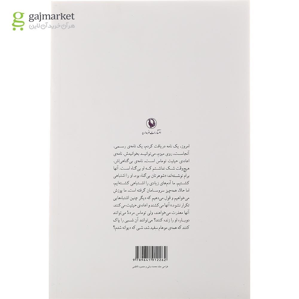 تصویر از کتاب مدرک مجموعه سه گانه دو قلوها جلد 2 