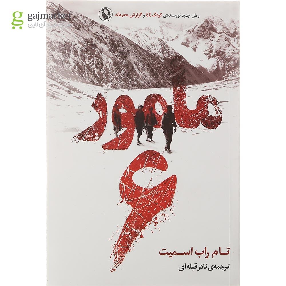 تصویر از کتاب مامور 6