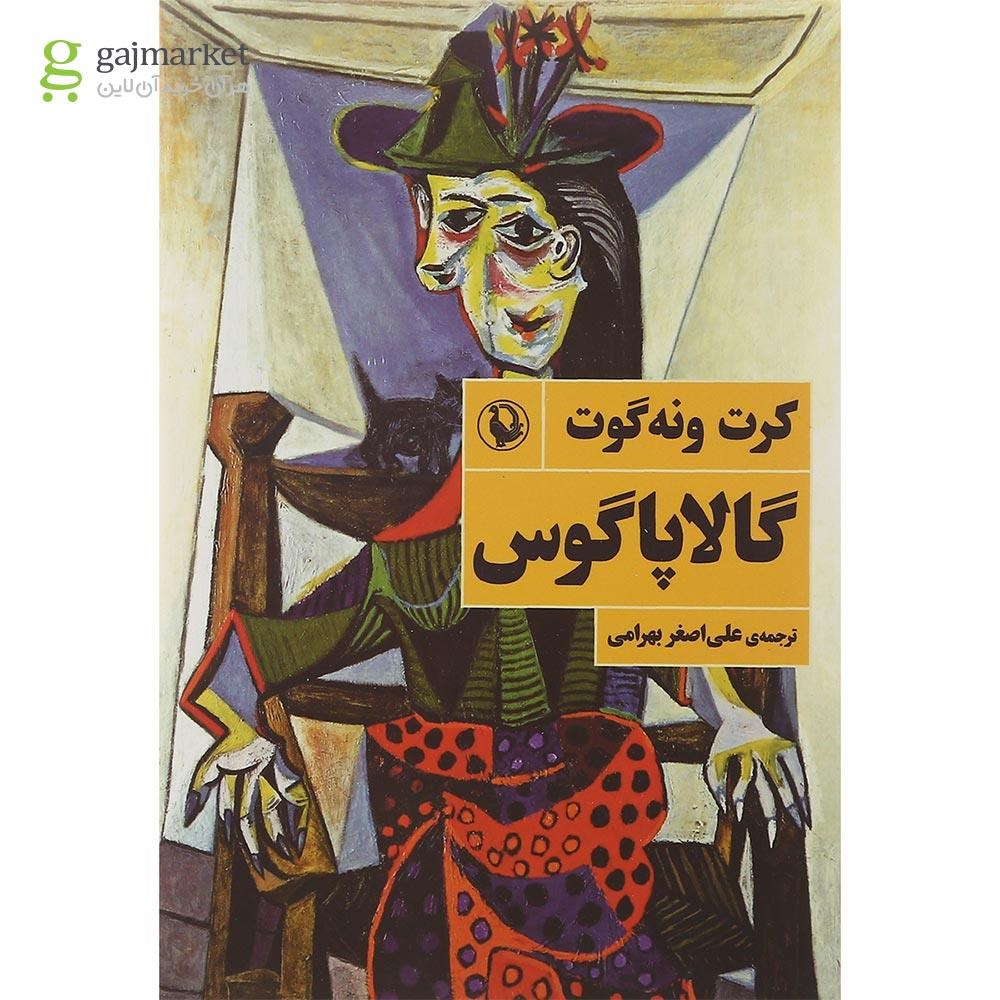 تصویر از کتاب گالا پاگوس