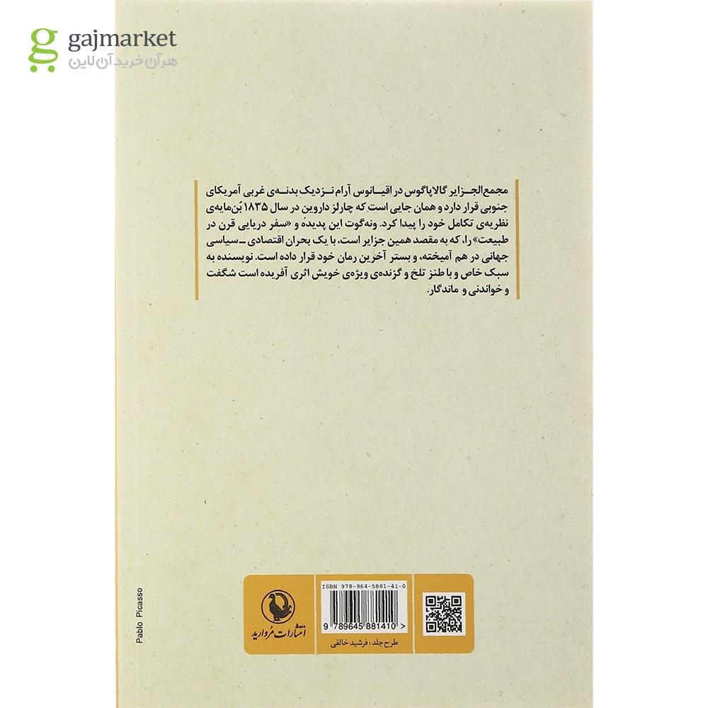 تصویر از کتاب گالا پاگوس