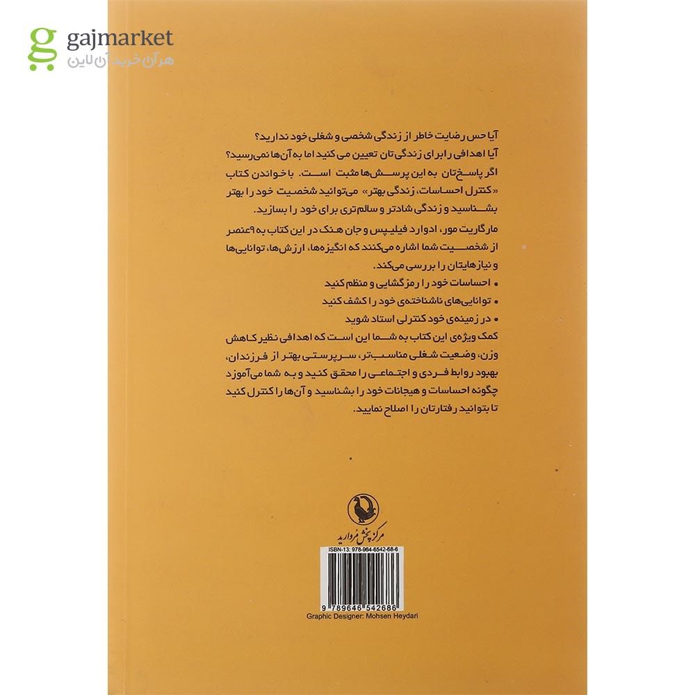 تصویر از کتاب کنترل احساسات زندگی بهتر