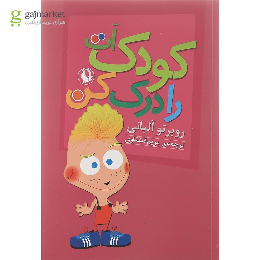 تصویر از کتاب کودک ات را درک کن