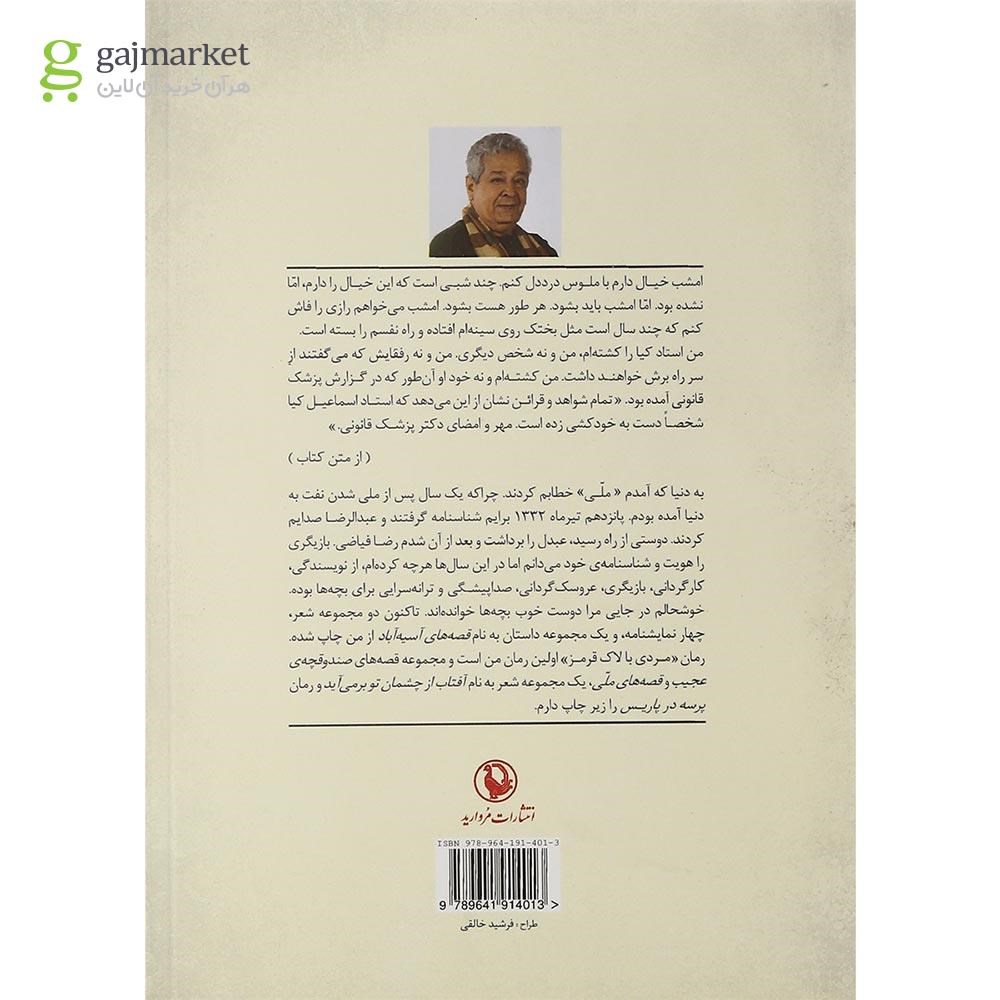 تصویر از کتاب مردی با لاک قرمز 