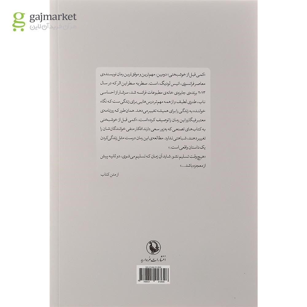 تصویر از کتاب کمی قبل از خوشبختی